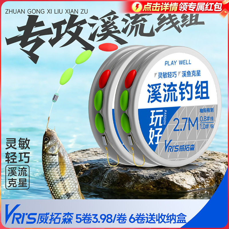威拓森溪流钓线组三粒漂白条石斑马口专用小鱼小物微物七星漂单钩