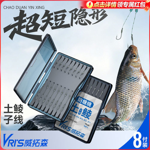 威拓森防缠绕土鲮短子线新关东