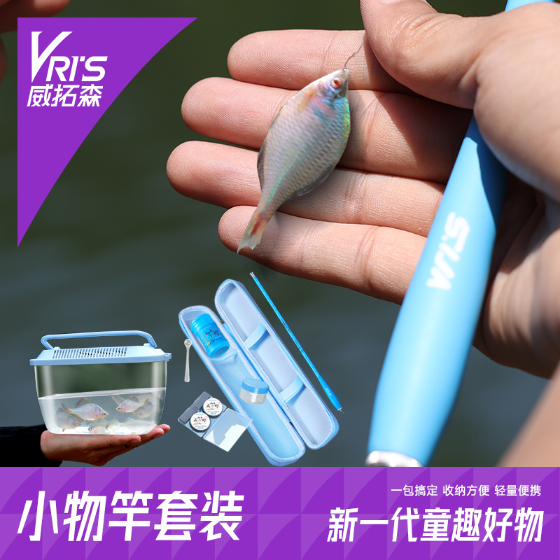 威拓森小物钓套装鱼竿儿童微物小鱼竿溪流钓竿手竿溪石斑手杆马口