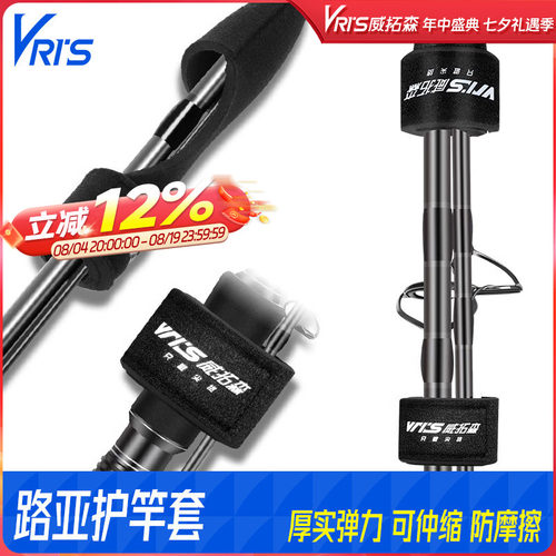 威拓森厚实高弹力伸缩路亚保护套