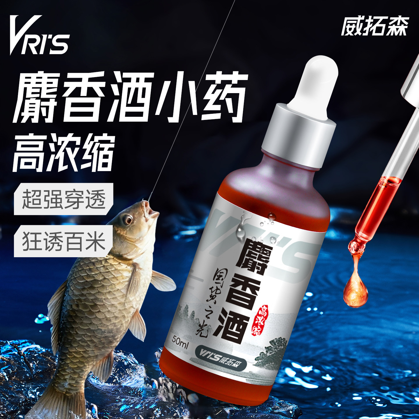 威拓森玩好麝香中药酒冬季开口剂专用轻口鲫鲤鱼打窝饵料长效留味,户外/登山/野营/旅行用品,活饵/谷麦饵等饵料,淘宝优惠券,粉丝福利购,淘宝优惠卷