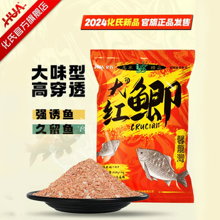 化氏大红鲫饵料新品 鱼饵大味型高穿透强诱鱼久钓饵钓鱼饵料鲫鱼