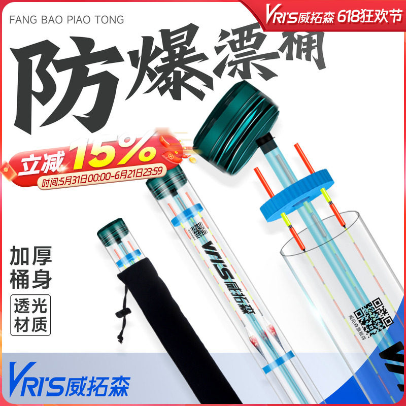 威拓森 漂筒大容量漂桶加长加厚漂盒专用收纳鱼漂大号浮漂调漂桶