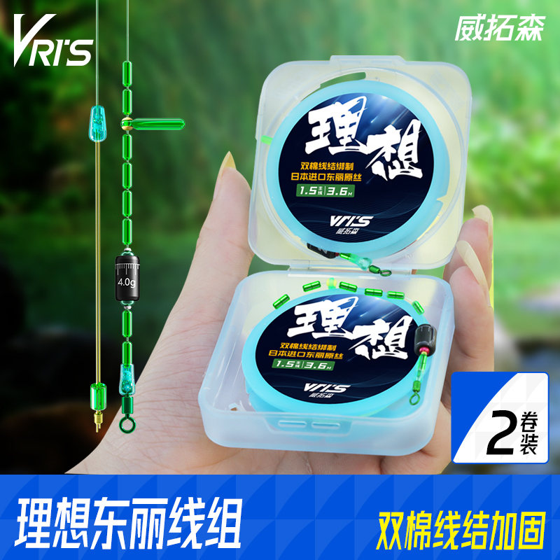 威拓森理想线组进口东丽主线成品