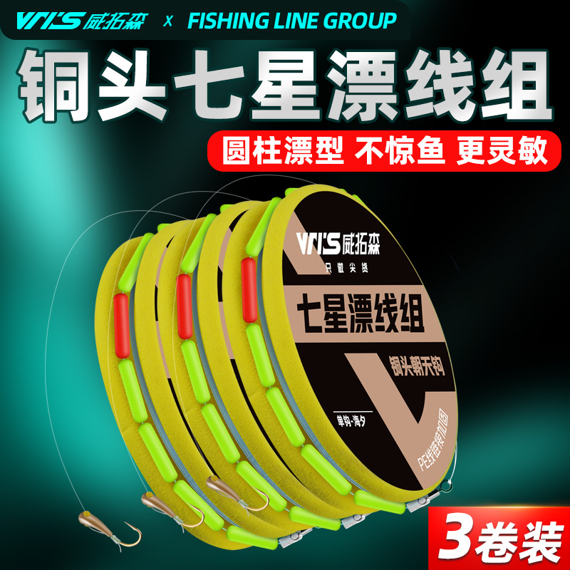 威拓森铜头钩七星漂线组正品成品