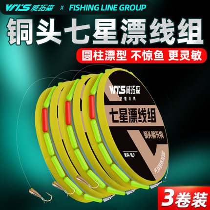 威拓森铜头钩七星漂线组正品7星漂朝天钩套装全套成品主线传统钓