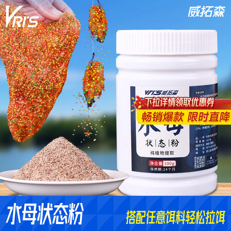 威拓森 钓鱼水母粉状态拉丝粉水拉饵昆布丝蜘蛛丝网状粘粉拉饵料