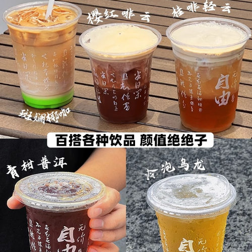 98口径PET一次性奶茶杯