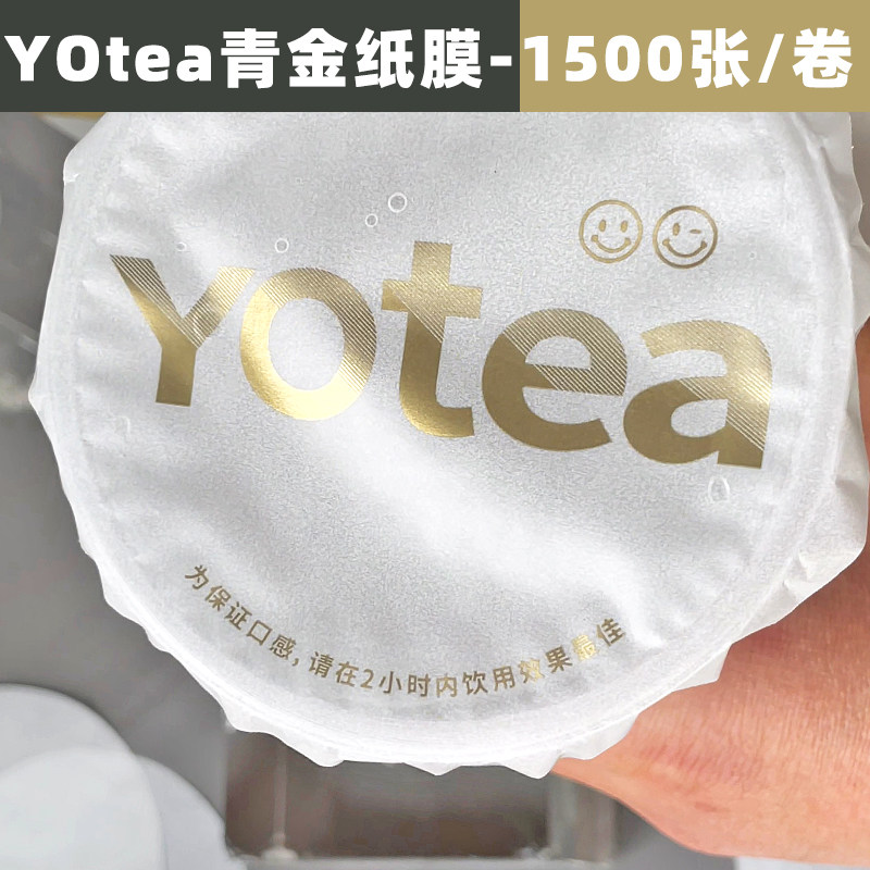 封口膜奶茶专用多口径纸塑两用封杯膜定制豆浆饮料外卖防漏纸膜