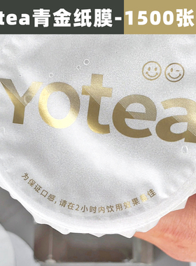 封口膜奶茶专用多口径纸塑两用封杯膜定制豆浆饮料外卖防漏纸膜