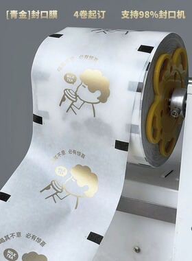 奶茶杯封口膜外带冷饮咖啡杯封杯膜纸杯塑料杯加厚通用可定制