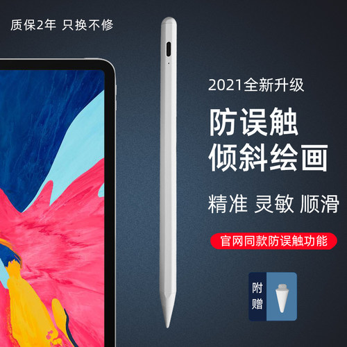 适用applepencil苹果平板触屏笔
