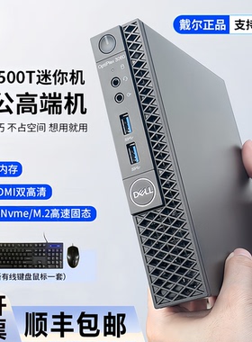 DELL戴尔台式电脑i7微型迷你主机商务办公小型便携mini机箱小电脑