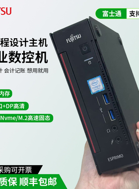富士通十代迷你小主机微型台式商用办公电脑i3i5商务设计游戏便携
