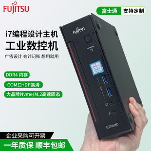 富士通十代迷你小主机微型台式 商用办公电脑i3i5商务设计游戏便携