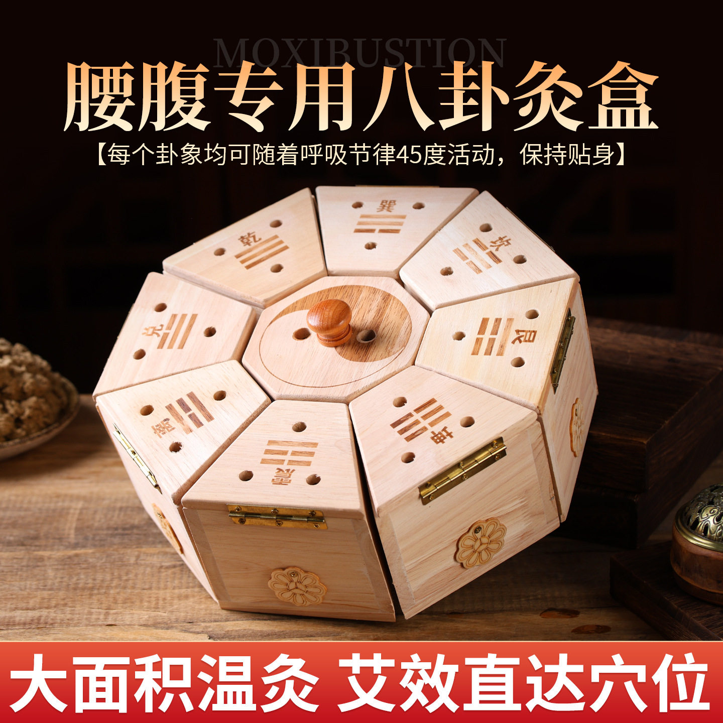 九宫太极八卦灸艾灸盒腹部腰部肚子艾灸罐橡木灸器箱肚脐灸盒温灸