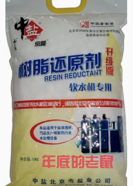 还原树脂软水盐中盐保护机器