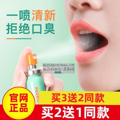 欧丽源一喷柠檬清香拒绝口臭益生菌口腔喷雾清新口气probiotic+