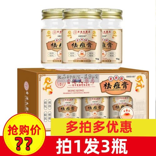 祛痘膏淡化痘印去闭口粉刺