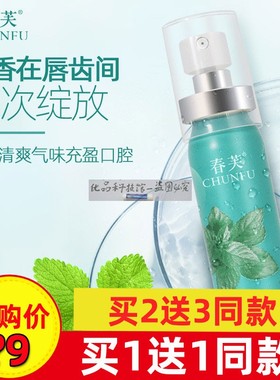 CHUNFU春芙多效清新口腔喷雾口气清新剂水蜜桃薄荷