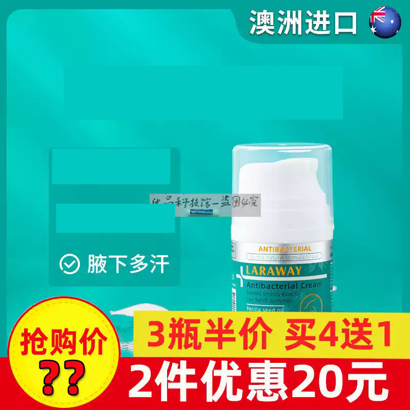 澳洲原装进囗LARAWAY乐维净腋膏腋下告别多汗干爽清淡官网正品