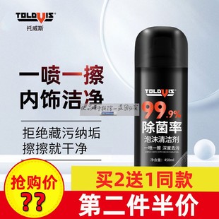 托威斯泡沫皮革内饰坐椅清洁剂汽车内饰一喷一擦深度除菌 Tolovis