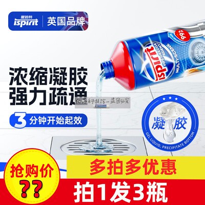 下水道清道夫英国ispirit管道疏通啫喱除臭防虫疏通剂强力溶解