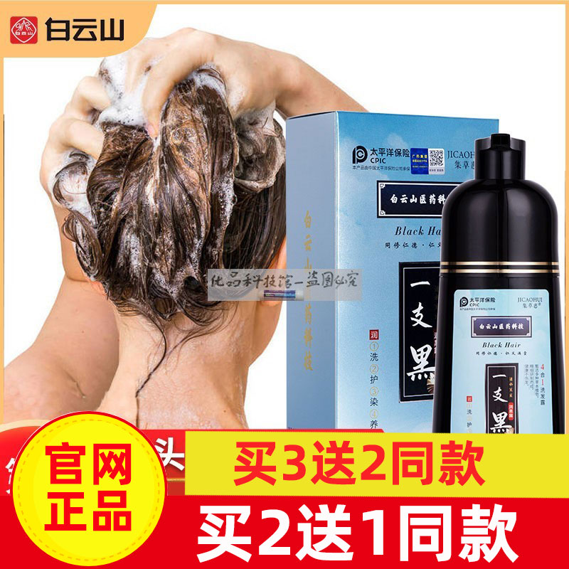 一支黑一洗彩智能染发