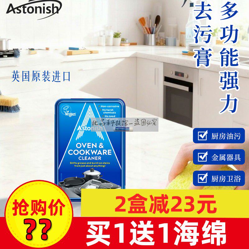 astonish去污膏不锈钢锅底多功能玻璃陶瓷瓷砖厨房英国原装进口