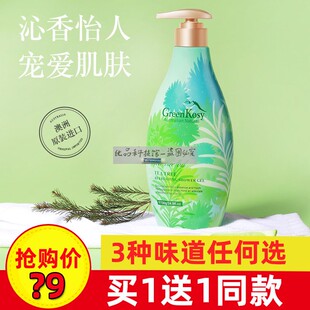 澳洲GreenKosy绿色溪谷茶树舒爽沐浴露/橙花亮肤沐浴露进口原装