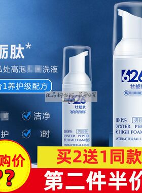 丁教授凤妍清626牡蛎肽男士胶原蛋白肽凝胶高泡液女性官网正品