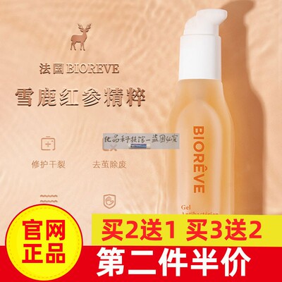 法国进口Bioreve鹿油红参精粹身体修复精华油梦天然牌山茶花凝胶