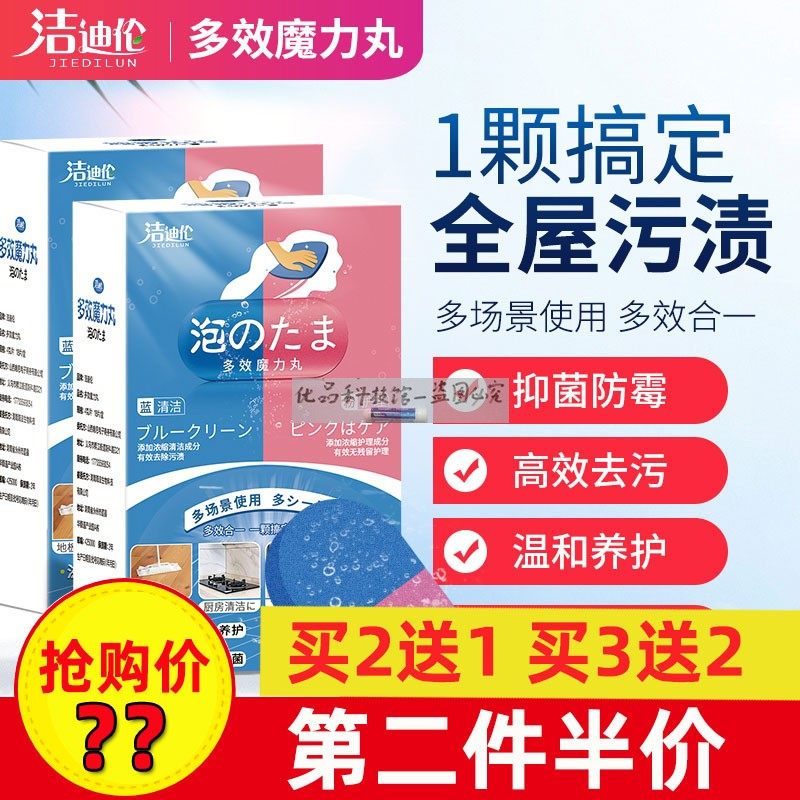洁迪伦厨房厕所地板多场景清洁多效魔力丸除霉剂家用清洁清洗油污