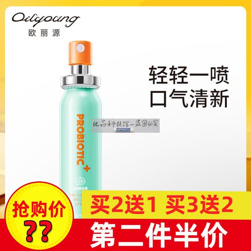 欧丽源益生菌口腔清新喷雾口气清新持久留香probiotic+柠檬味正品