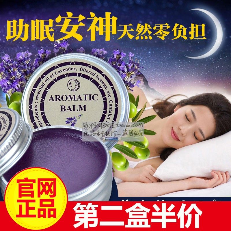 原装正品泰国助眠膏aromatic安神助眠神器薰衣草安神膏皇室御用