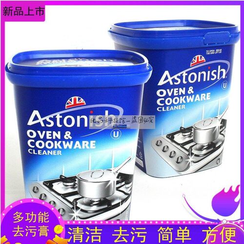 astonish不锈钢艾西尼多用途去污膏多功能厨房皮革鞋子锅底浴室