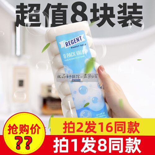 【超值8块装】澳洲REGENT