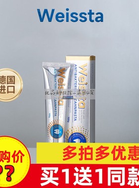 德国原装进口维斯塔牌牙膏Weissta小银管牙膏 100g官网正品现货