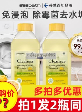 芬兰asabath洗衣机除霉除垢剂西班牙植物精油清洗剂槽清洁剂正品