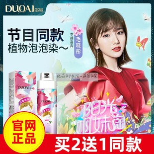 多爱植物泡泡染发剂染发膏自动出泡无需手调2023流行色显白提气质