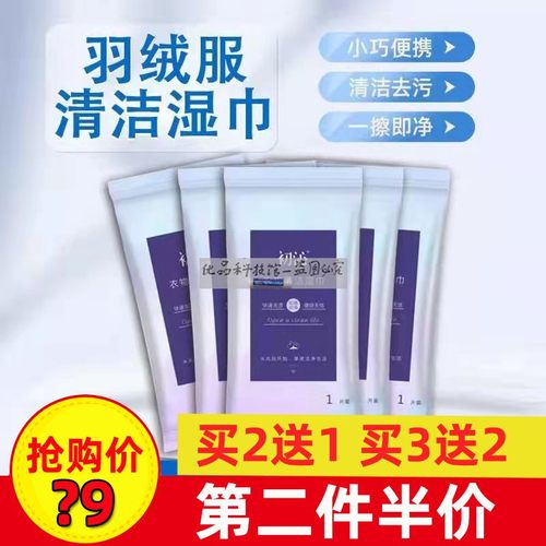初沁羽绒服清洁神器清洁污垢免清洗独立包装一次性去污干洗湿巾
