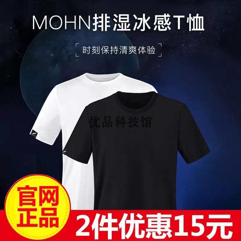 MOHN排湿冰感T恤速排汗黑科技降温冰男女通穿体育女t恤夏季纯黑