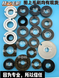 大量锣机压脚毛刷 TL-60 可信力嵩 大族成型机外径50东台日立环形