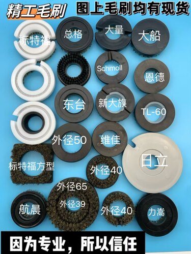 大量锣机压脚毛刷 TL-60 可信力嵩 大族成型机外径50东台日立环形