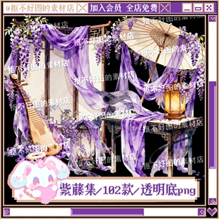 古风紫藤摆件屏风油纸伞灯笼透明底png图片原创饭圈美工设计水印