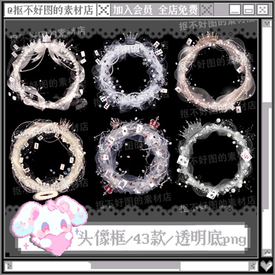 扑克轻纱薄纱装饰头像框圆形边框透明底png图片原创美工设计水印