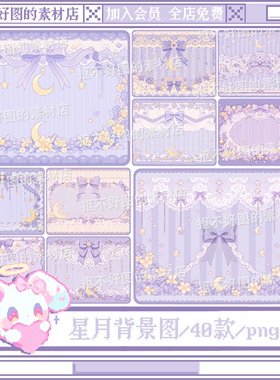 星月蕾丝花边蝴蝶结紫色梦幻背景图底图png图片原创设计美工素材