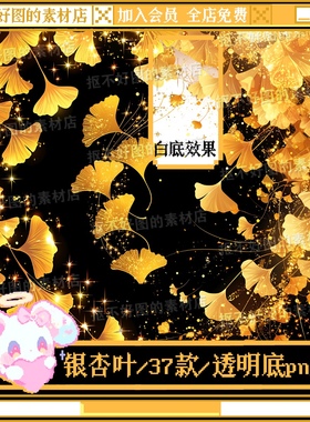 黄色银杏叶叶子植物飘落古风透明底png图片原创美工设计水印素材