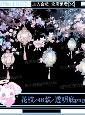 古风古灯桃花花枝灯笼蓝色透明底png图片原创美工设计水印素材