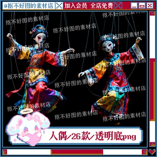 中式恐怖清朝人偶提线木偶透明底png图片原创饭圈美工设计水印